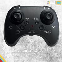 طيارة رباعية مع ريموت 360 درجة | وسط