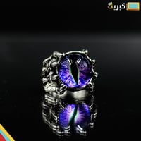 خاتم عين التنين البنفسجي !