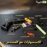 رشاش جل بلاستر | كبير وقوي جدا مع مخزن