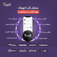 الريموت الذكي للتحكم بالمكيف السبليت عن بعد