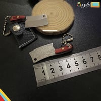 ساطور حاد قد الاصبع | اصلي