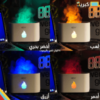 فواحة اللهب برو بالريموت | FLAME AROMA DIFFUSER