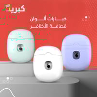 مقص اظافر كهربائى صغير