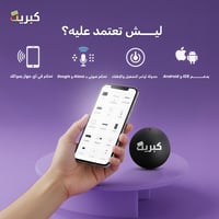 الريموت الذكي للتحكم بالمكيف السبليت عن بعد