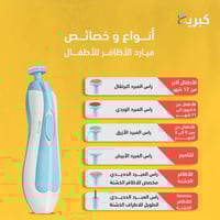 مجموعة مبرد اظافر كهربائي للأطفال | من الولادة حتى...