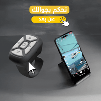 خاتم ريموت التيك توك | تحكم بالجوال عن بعد