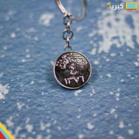 ميدالية الاربع قروش - حديدية مميزة