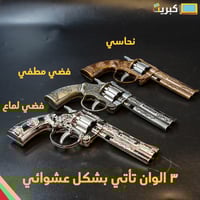 مسدس كاو بوي طرطعان | حديد كامل ! ابو محاله