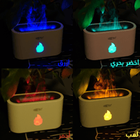 فواحة اللهب | FLAME AROMA DIFFUSER