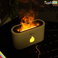فواحة اللهب | FLAME AROMA DIFFUSER