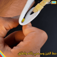 نبيلة الخرز | مع دعامة يد