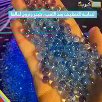 اوربيز طلقات جل بلاستر