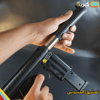 رشاش خرز | mm206 مع كاتم