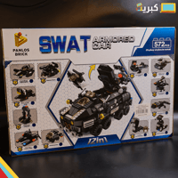 ليقو مدرعة سوات 12 في واحد | SWAT ARMORED CAR
