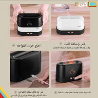فواحة اللهب | FLAME AROMA DIFFUSER
