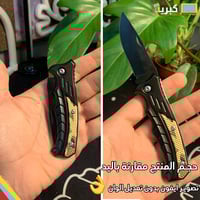 مطوية عسكرية | حادة