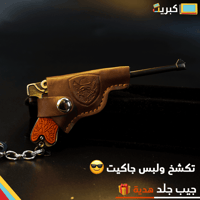 مسدس لوجر قرمزي | Luger pistol