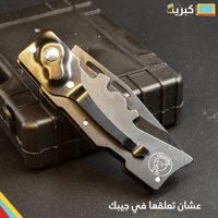 مطوية فتح بزر | حادة