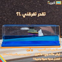 سفينة التايتنك في زجاجة ! | titanic cruise fluid