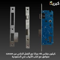 قفل باب ذكي بصمة عالي الجودة | cavan