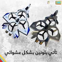 طائرة رباعية مع ريموت 360 درجة | كبيرة