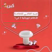 مبرد إضافي لمقص الاظافر 2 في 1 | ابيض