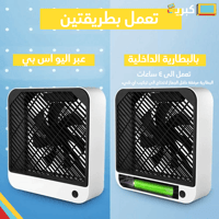 مروحة USB وشحن مكتبية | شكل انيق