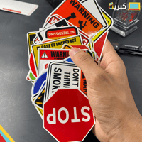 استيكرات الخطر 44 حبة | Danger Stickers