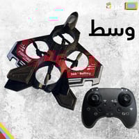 طيارة رباعية مع ريموت 360 درجة | وسط
