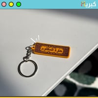 حارة المظلوم | ميدالية بارزة