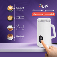 صانعة الرغوة | خفاقة حليب كهربائية 4 وظائف