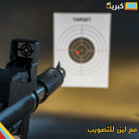 رشاش خرز ميديم | مع ليزر