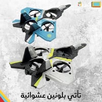 طيارة رباعية مع ريموت 360 درجة | صغيرة