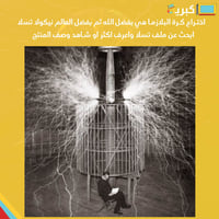 كورة البلازما العجيبة | يو اس بي