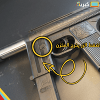 رشاش خرز | mm206 مع كاتم