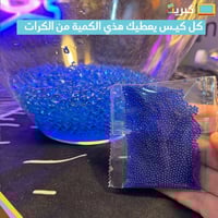 اوربيز طلقات جل بلاستر