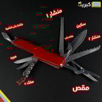 سكين متعدد الإستعمالات للرحلات - احمر