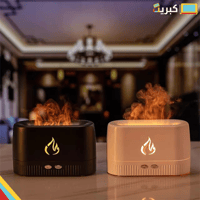 فواحة اللهب | FLAME AROMA DIFFUSER