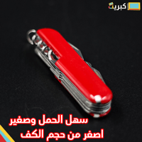 سكين متعدد الإستعمالات للرحلات - احمر