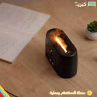 فواحة اللهب | FLAME AROMA DIFFUSER