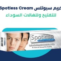 كريم سبوتلس لتفتيح البشره وإزالة البقع
