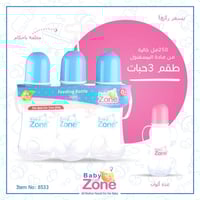 بيبي زون طقم 3 رضاعات 250مل