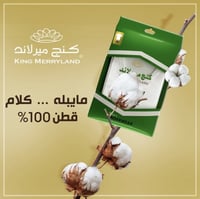 فنيلة كنج ميلاند قطن 100%