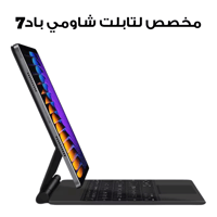 ماجيك كيبورد لتابلت Xiaomi Pad 7,6 – لوحة مفاتيح ع...