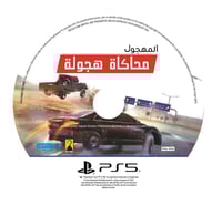 شريط لعبة محاكاة هجولة سوني 5