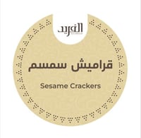 قراميش سمسم