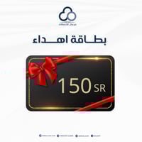 بطاقة إهداء | 150 ريال