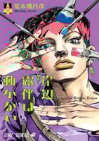 Jojo's Bizarre Adventure poster