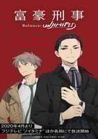 Fugou Keiji Balance Unlimited