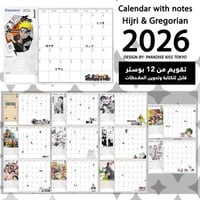 تقويم جداري من 12 شهر ( هجري - ميلادي) 2026